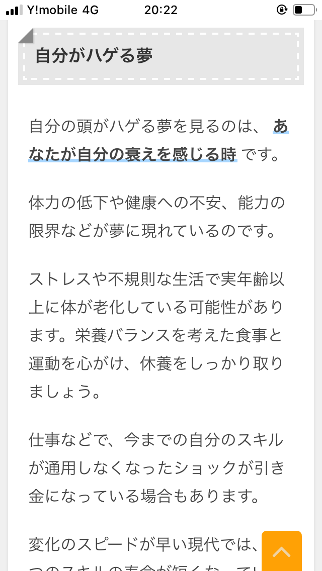 はげる 夢 意味 夢占い ハゲる夢の意味9選 要注意