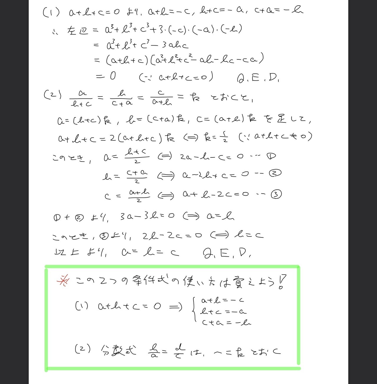 高校数学無料問題集 数 第１章 式と証明 等式の証明 桝 ます Note