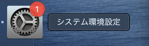 システム設定の赤丸バッチが消えない Miya Note