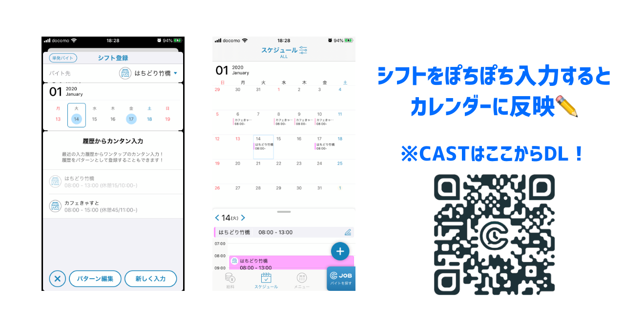 年は バイト代の見える化 稼いだ額をひと目で確認 シフト管理アプリcast Hachidori株式会社 Hachidori Inc Note Note