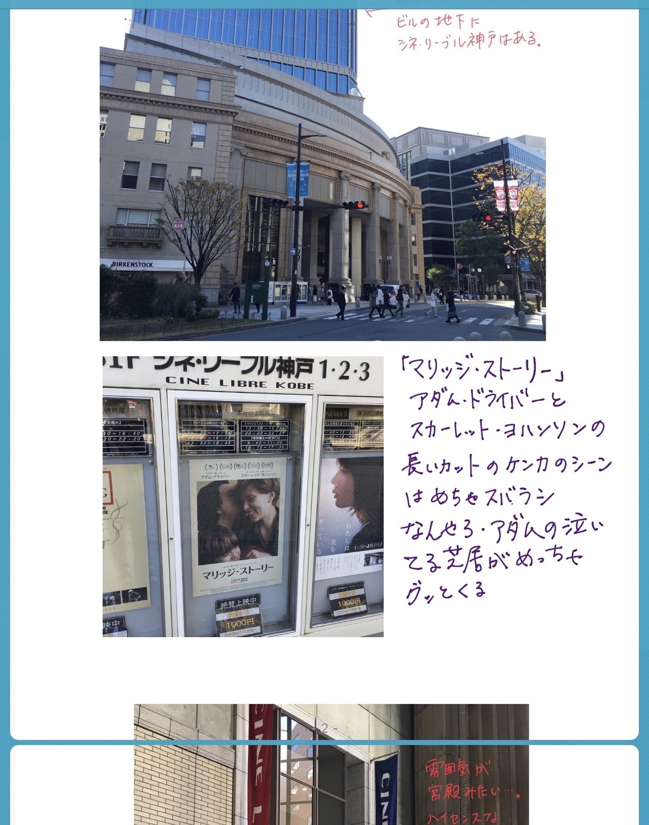 映画館遠征 Vol 2 神戸市 シネリーブル神戸 神戸国際松竹 元町映画館 ヤマウチケンジ Note