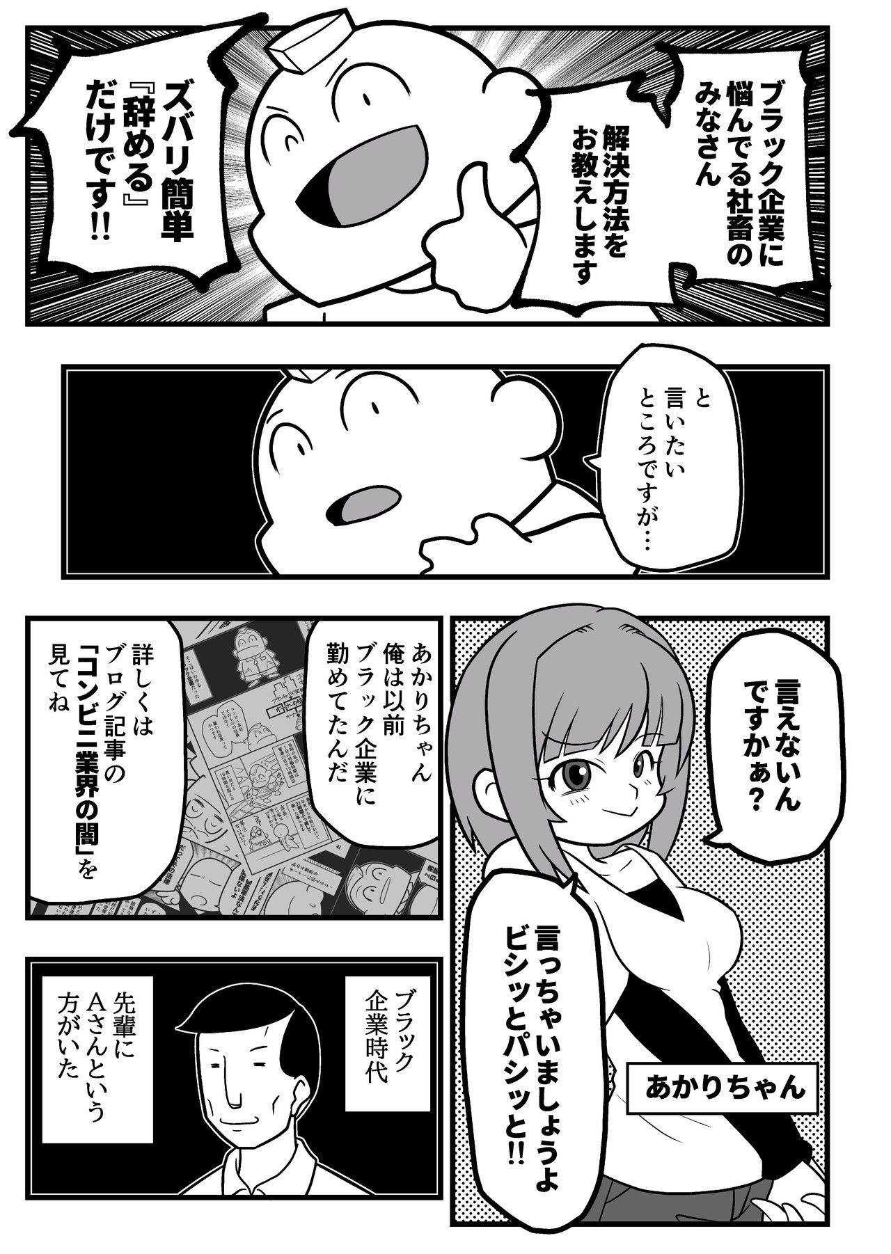 ブラック企業に苦しむ人はどうすればいいのか 漫画家 諏訪符馬 Note