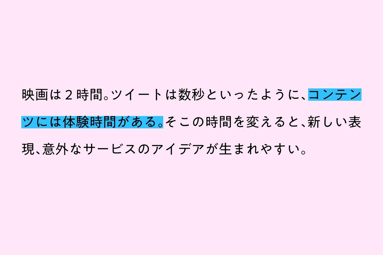 コンテンツの体験時間を変える マッハスロー発想法 佐藤ねじ