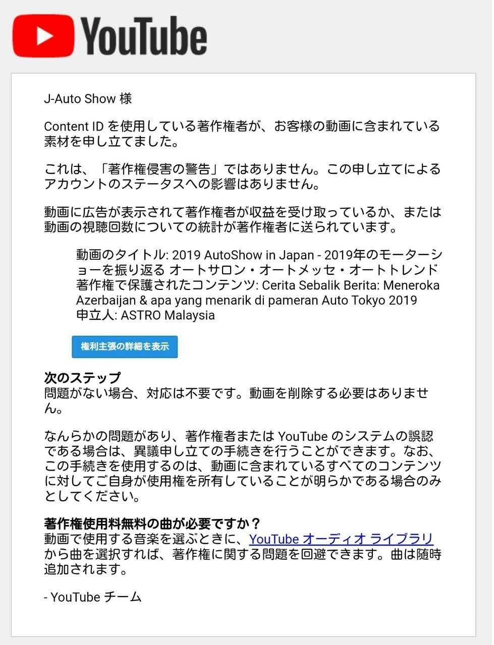 Youtubeステップアップ講座 動画泥棒に注意 著作権侵害の申し立てに対する異議申し立て やんじぇ Note