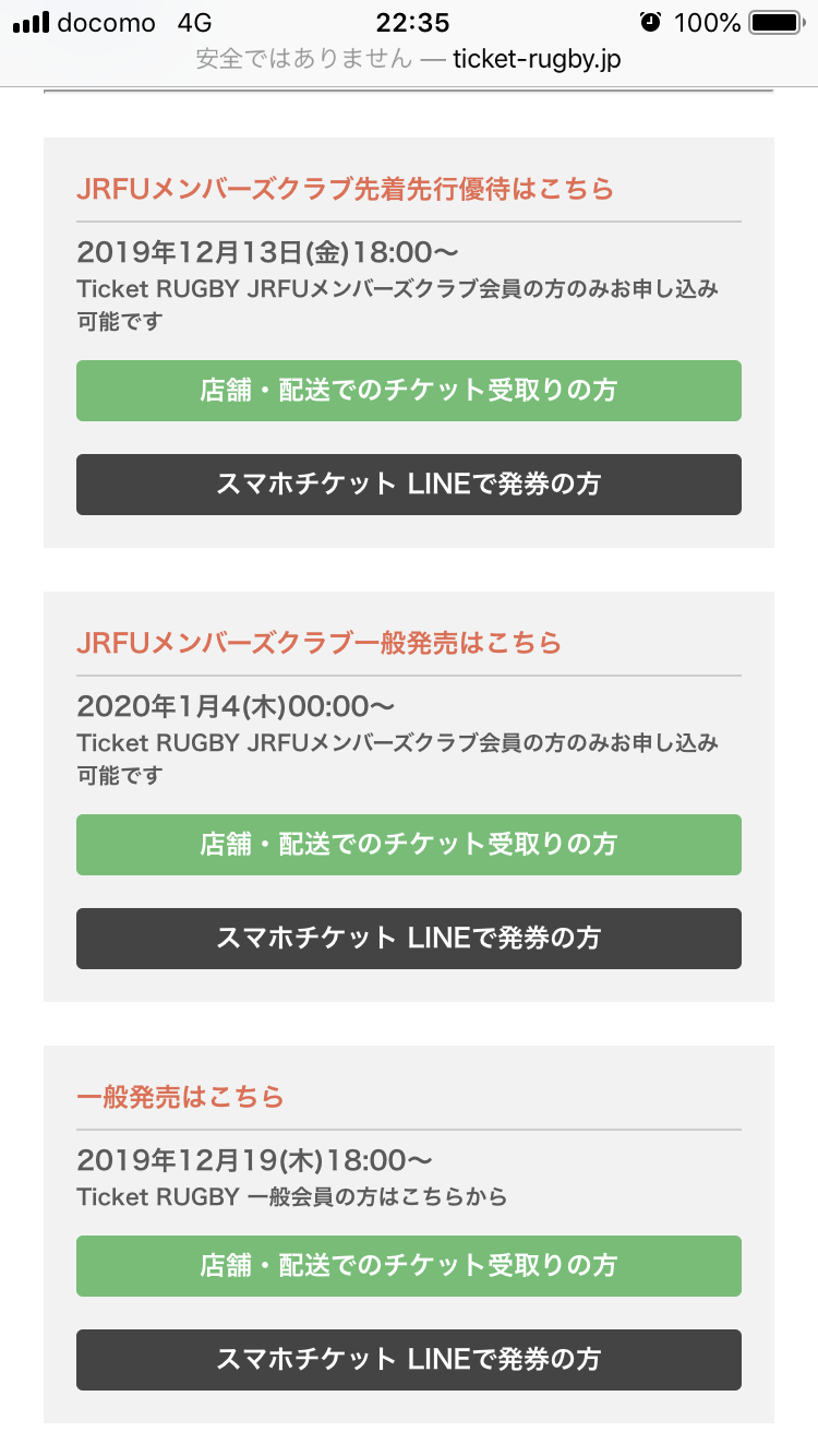 大学ラグビー選手権決勝チケット争奪戦 ククルクルル Note