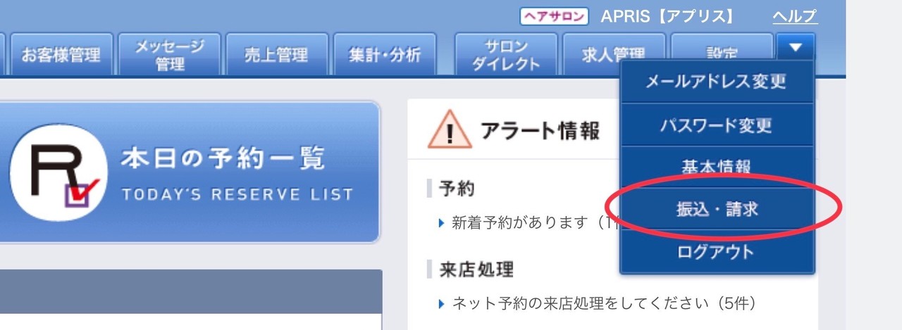 ホットペッパー 毎月の掲載料をお得にする方法 森テイゴ Note