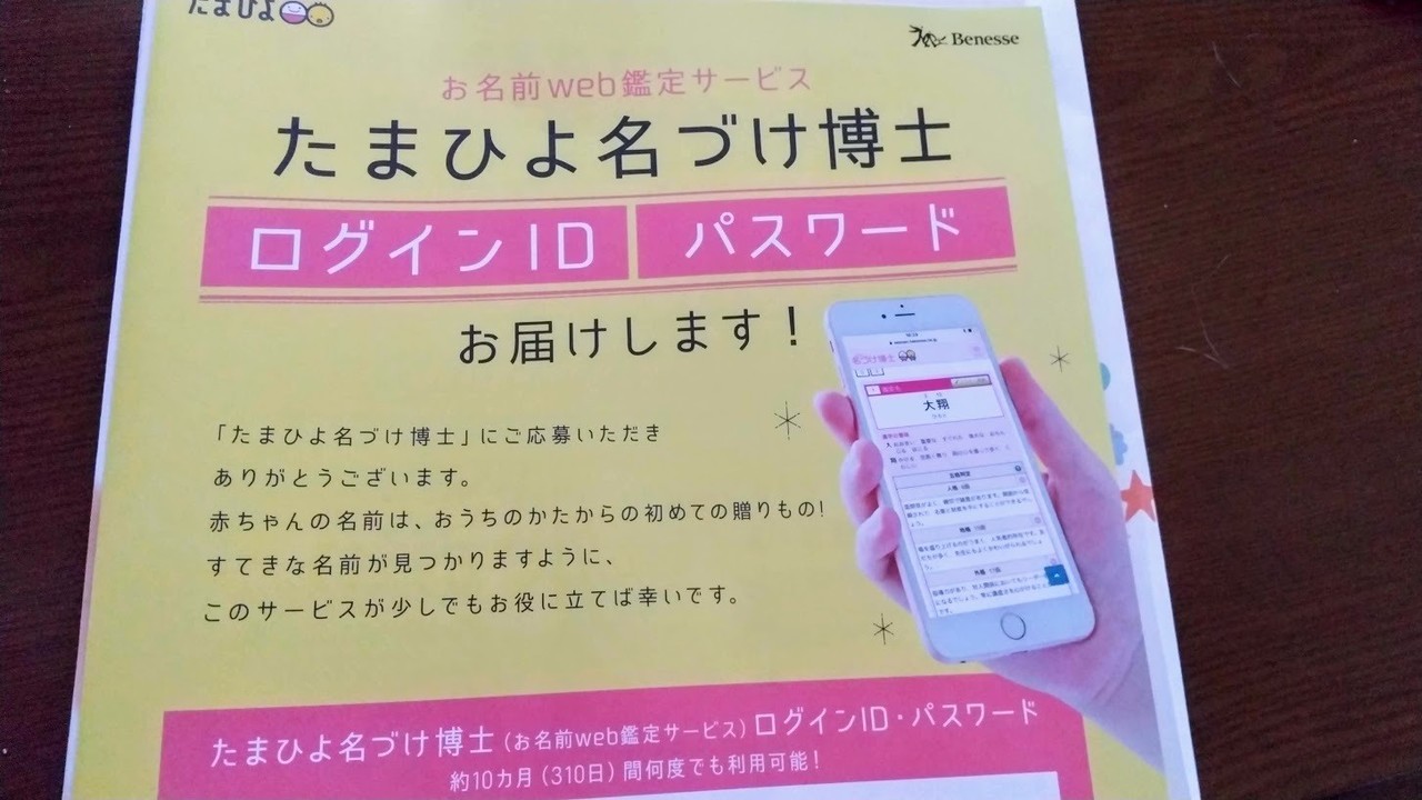 たまひよ 名づけ 博士 ログイン たまひよの名づけ博士の事で質問です