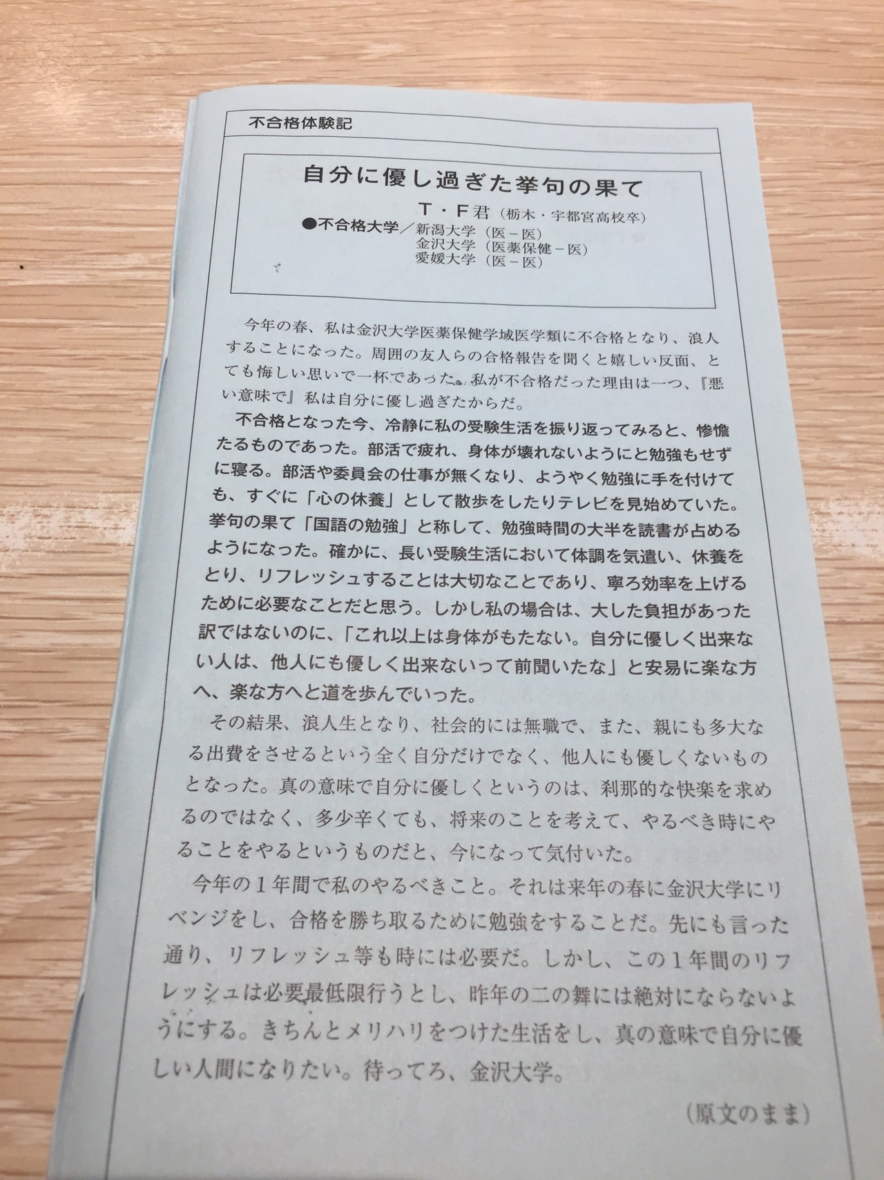 受験生諸君とその保護者必見 受験不勉強のススメ 2nd Floor Mikado Note