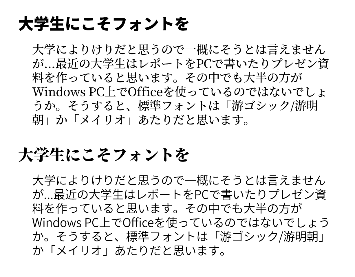 大学生にこそフォントを むらさん Note