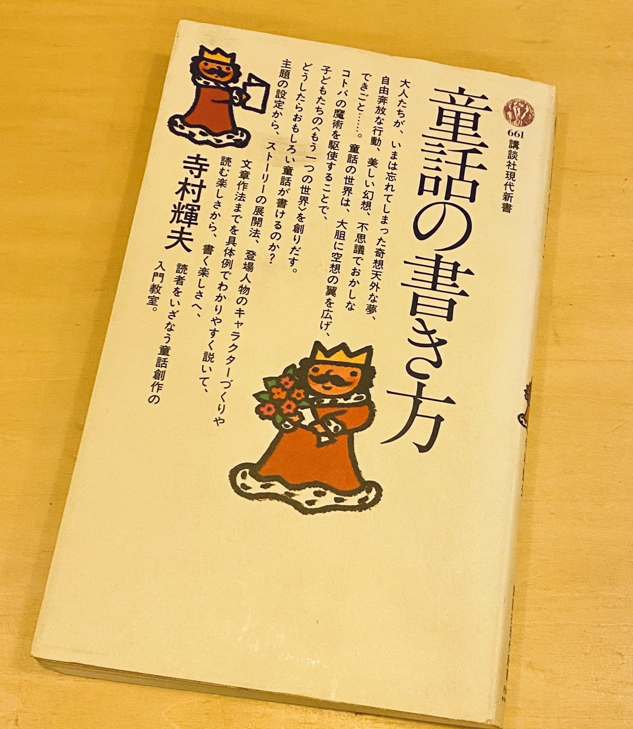 おとなとこども３ 寺村輝夫先生の 童話の書き方 がめちゃくちゃ良かった あさのみゆき Note