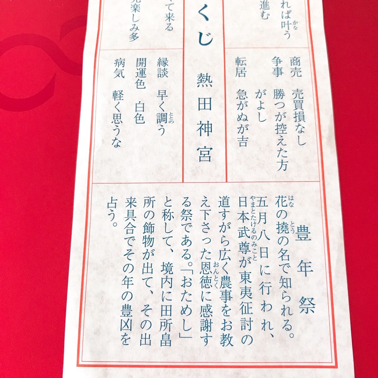 熱田 神宮 おみくじ 順番 最高の画像壁紙日本am