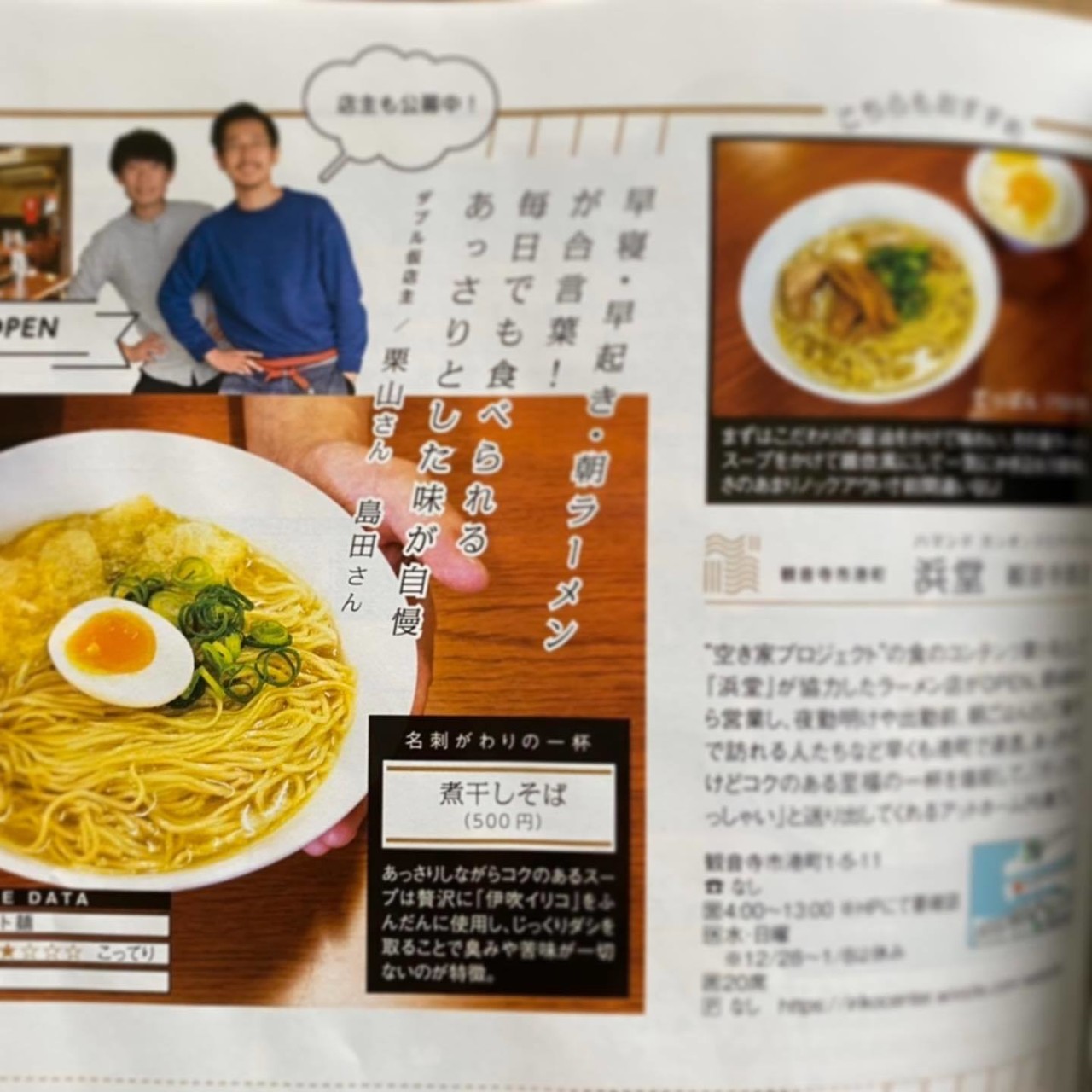 メディア情報 ナイスタウン年1月号 No 512 年完全保存版となる ラーメン特集 で紹介されました Daisuke Tsuzuku Note