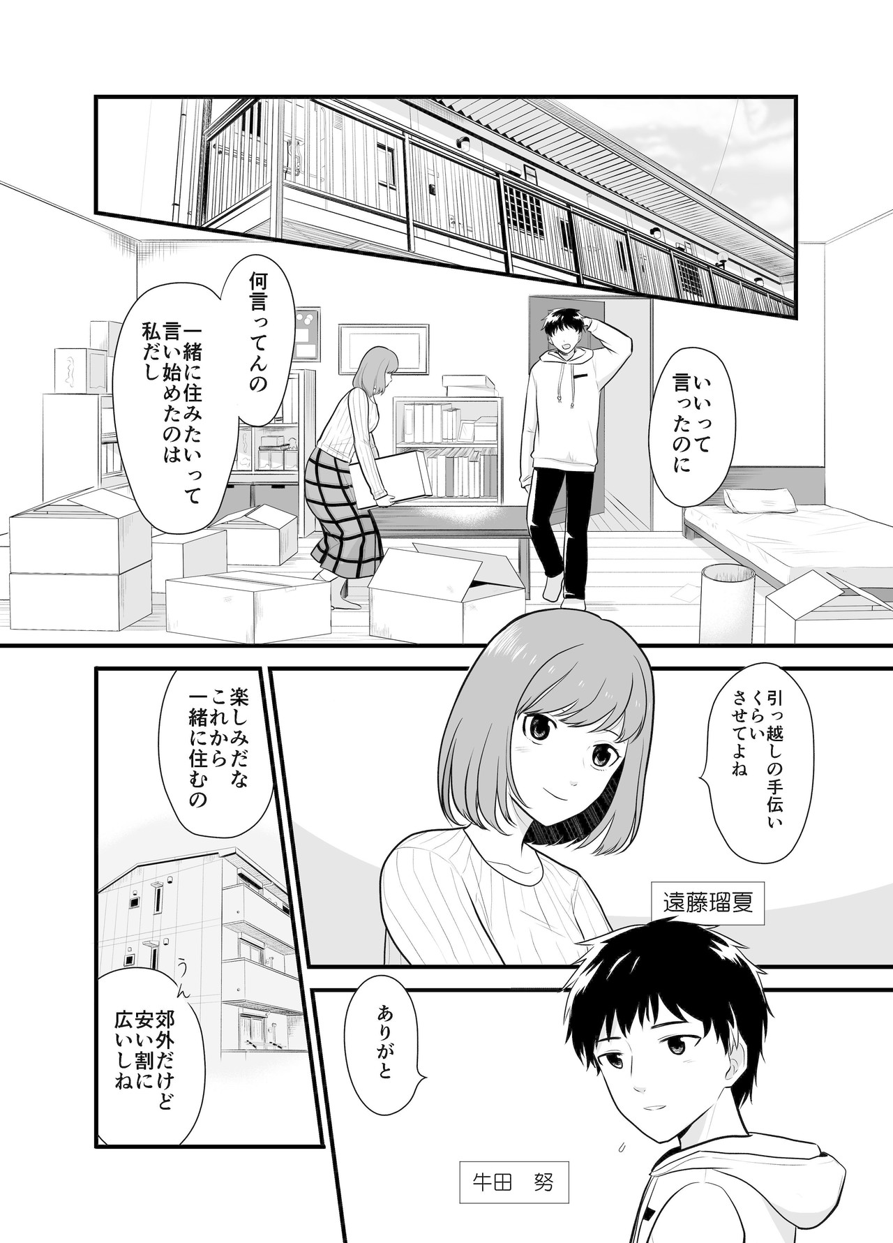 短編シナリオを漫画化しました ほろよい Note