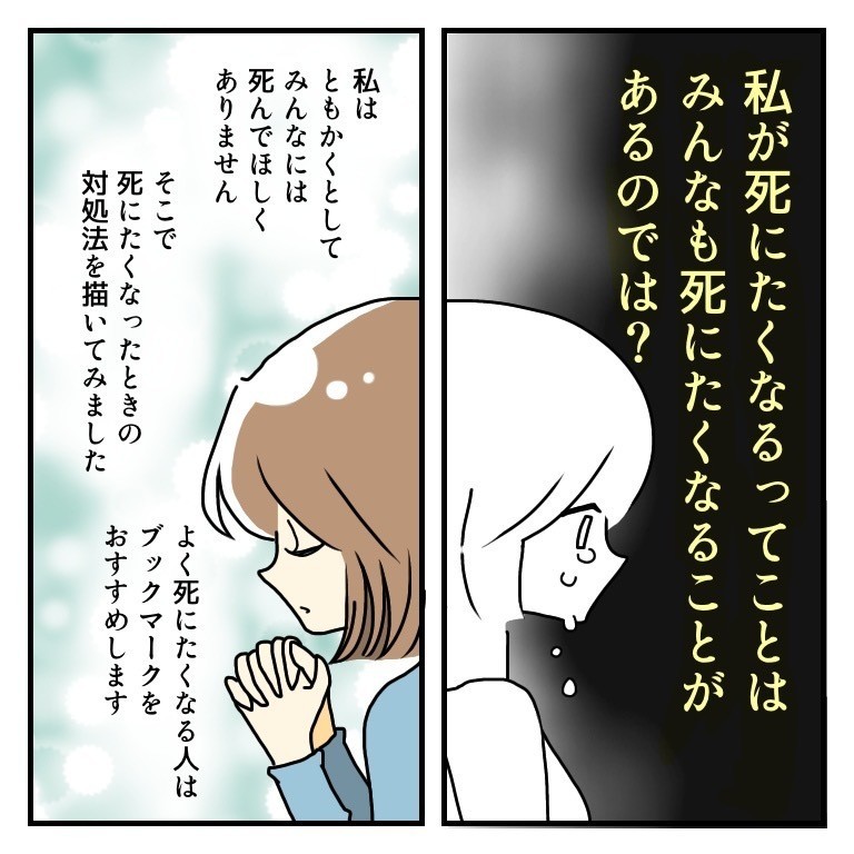 死にたくなった時の対処法【マンガ】|はな|note 死にたくなった時の対処法【マンガ】|はな|note