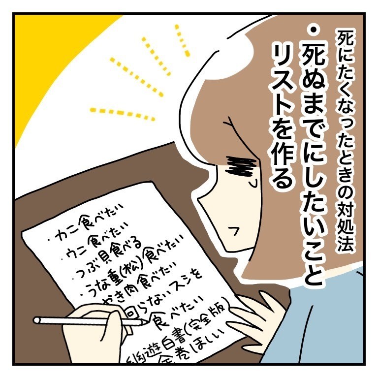 死にたくなった時の対処法【マンガ】|はな|note 死にたくなった時の対処法【マンガ】|はな|note