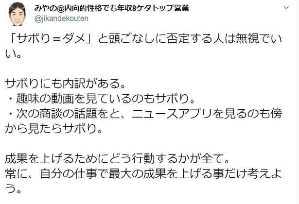 営業のサボり はしない方が良い4つの理由 内向的営業マン のパーソナルコーチタカヒロ Note