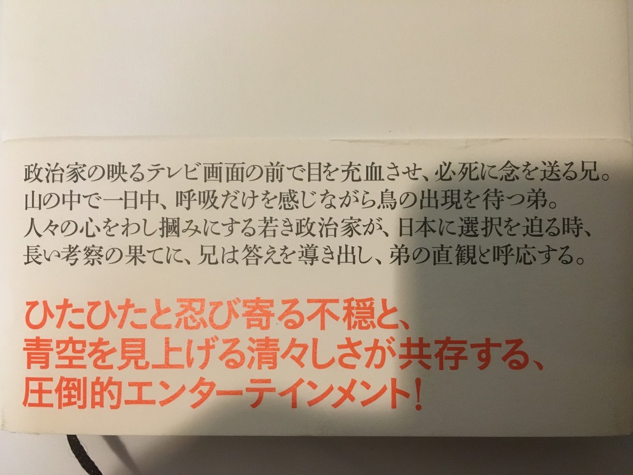 日本が世界の真ん中で一番輝いた年 とかいう仰天発言の19年にこそ読み返すべき伊坂幸太郎 魔王 植田南 うえみな Note