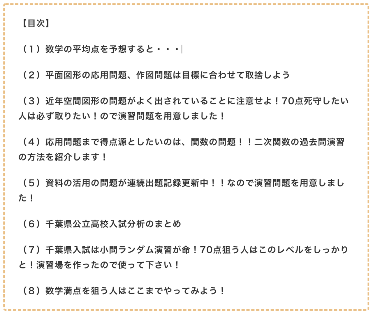 入試 高校 千葉 県立