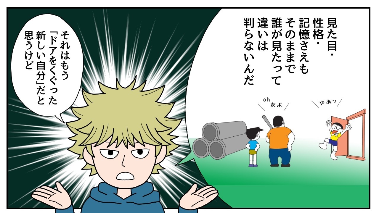 本当は怖い どこでもドア 漫画あり まんがde学問 Note