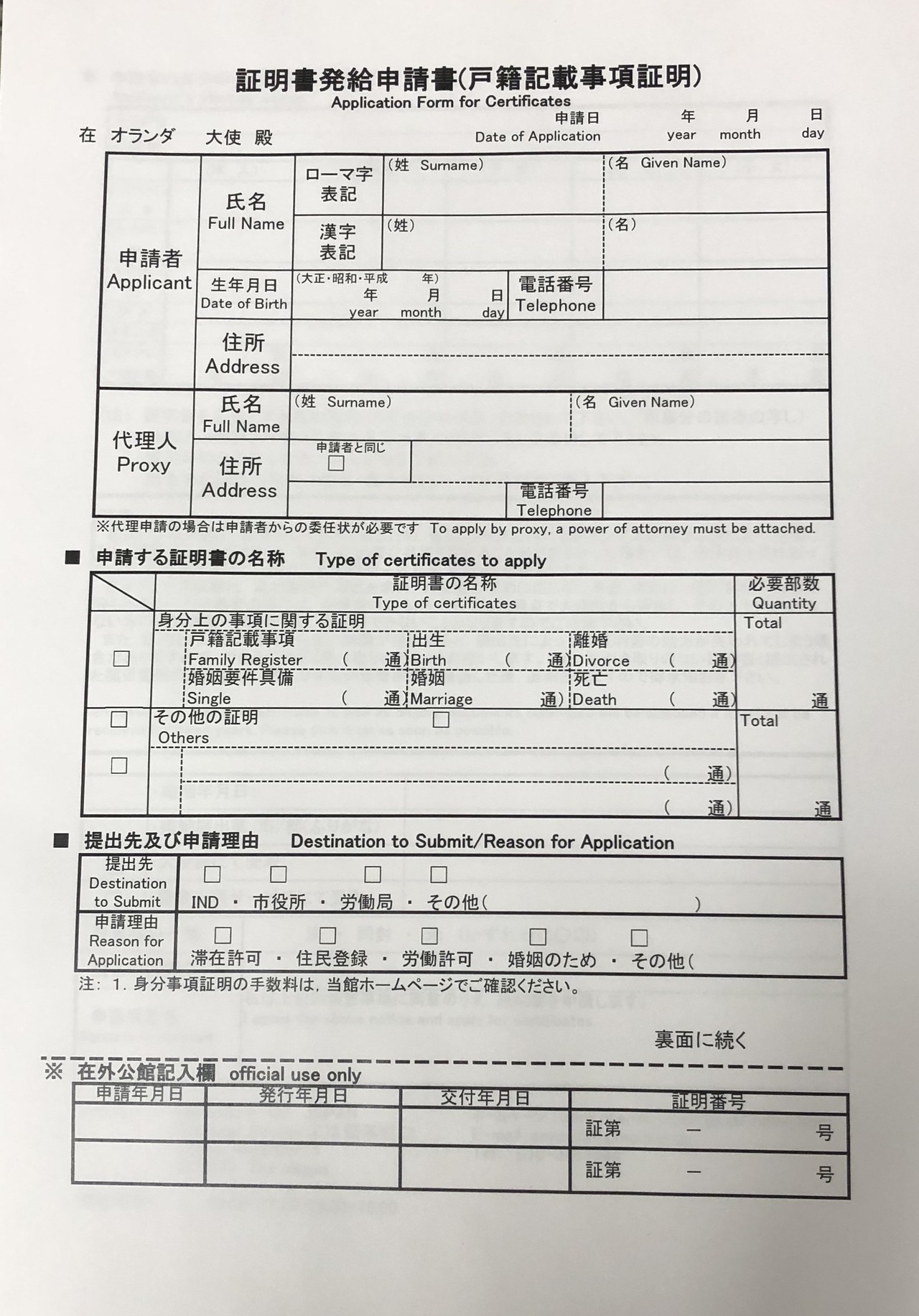 オランダ大使館宛ての証明書発給申請書を書く Nishi にしなかむらごう Note