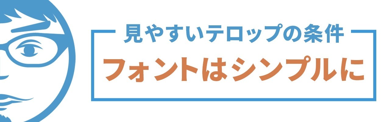 動画編集者必見 見やすいテロップの作り方11の条件 完全版 ナカドウガ Note