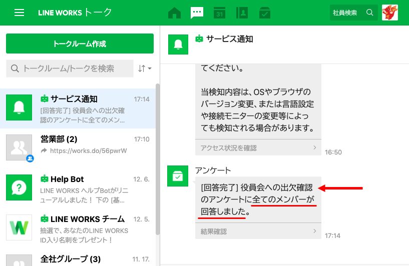 Line Works アンケートチュートリアル Toshi Akazawa Note