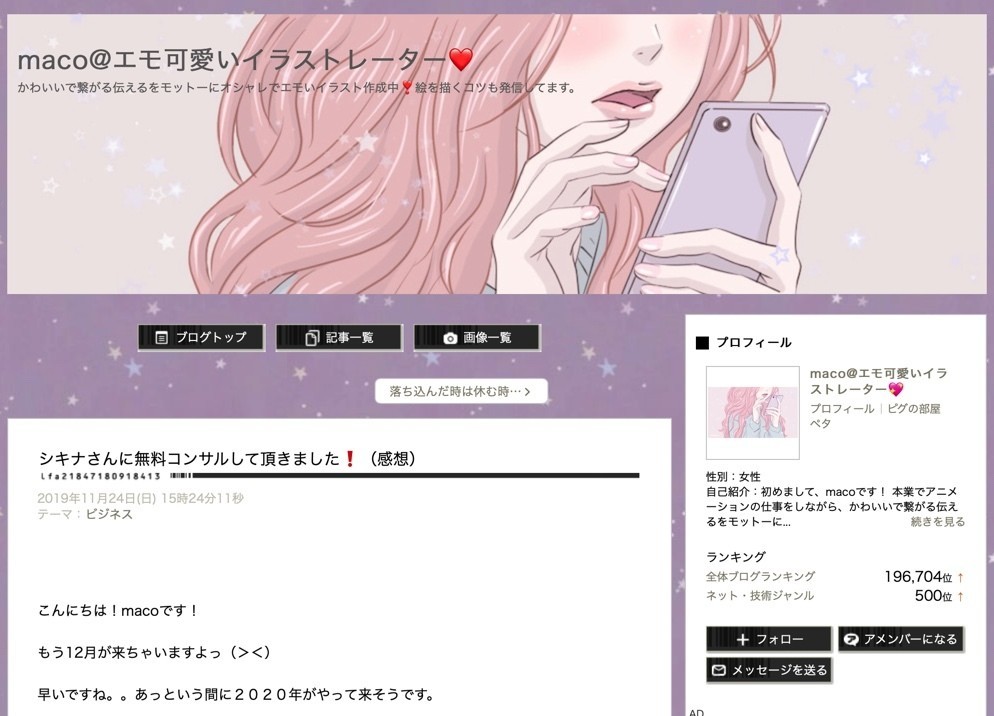 Macoのプロフィール 各種サイト一覧 Maco エモ可愛い