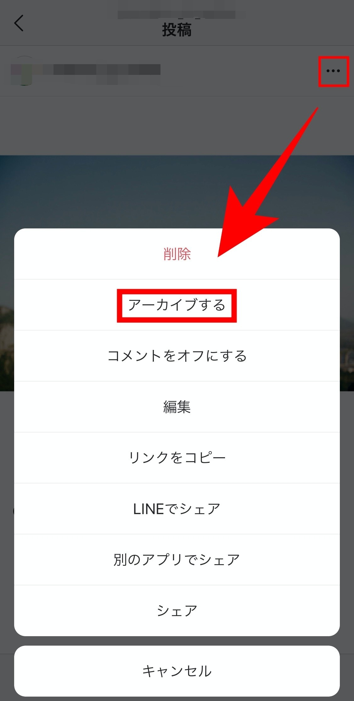 最新版 インスタグラムのアーカイブ機能の使い方を紹介 Snsマニア Note