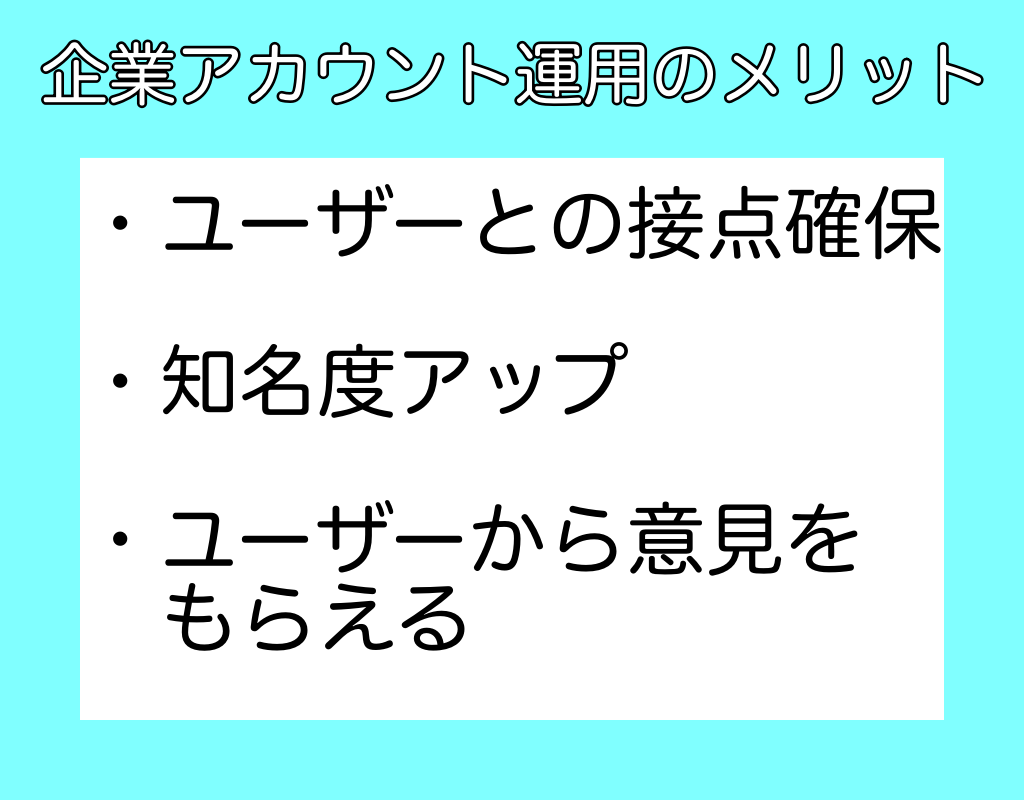 インスタグラム 企業アカウントの必要性 メリットを解説 Snsマニア Note