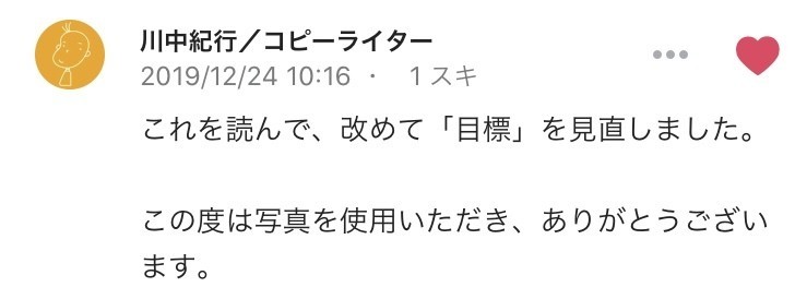 やっぱりnoteで日記を書こうと思う 今日のいいなあ すきだなあ Note