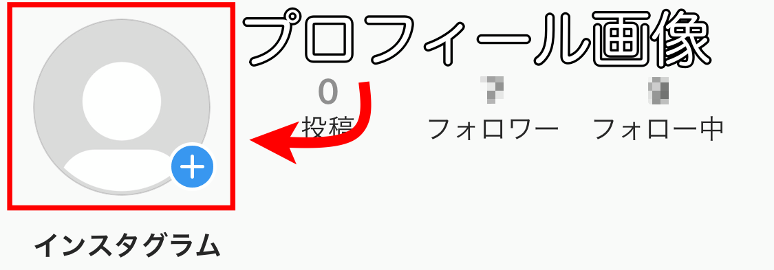 インスタ プロフィール 見 た 人 アプリ