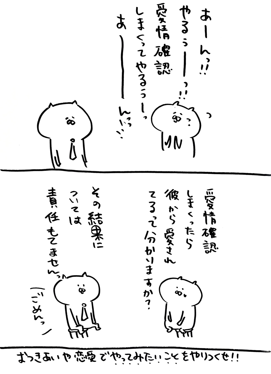 質問4 やっぱり彼に愛されてるか確認したくなっちゃう あつかまくん ゆみかまこ Note