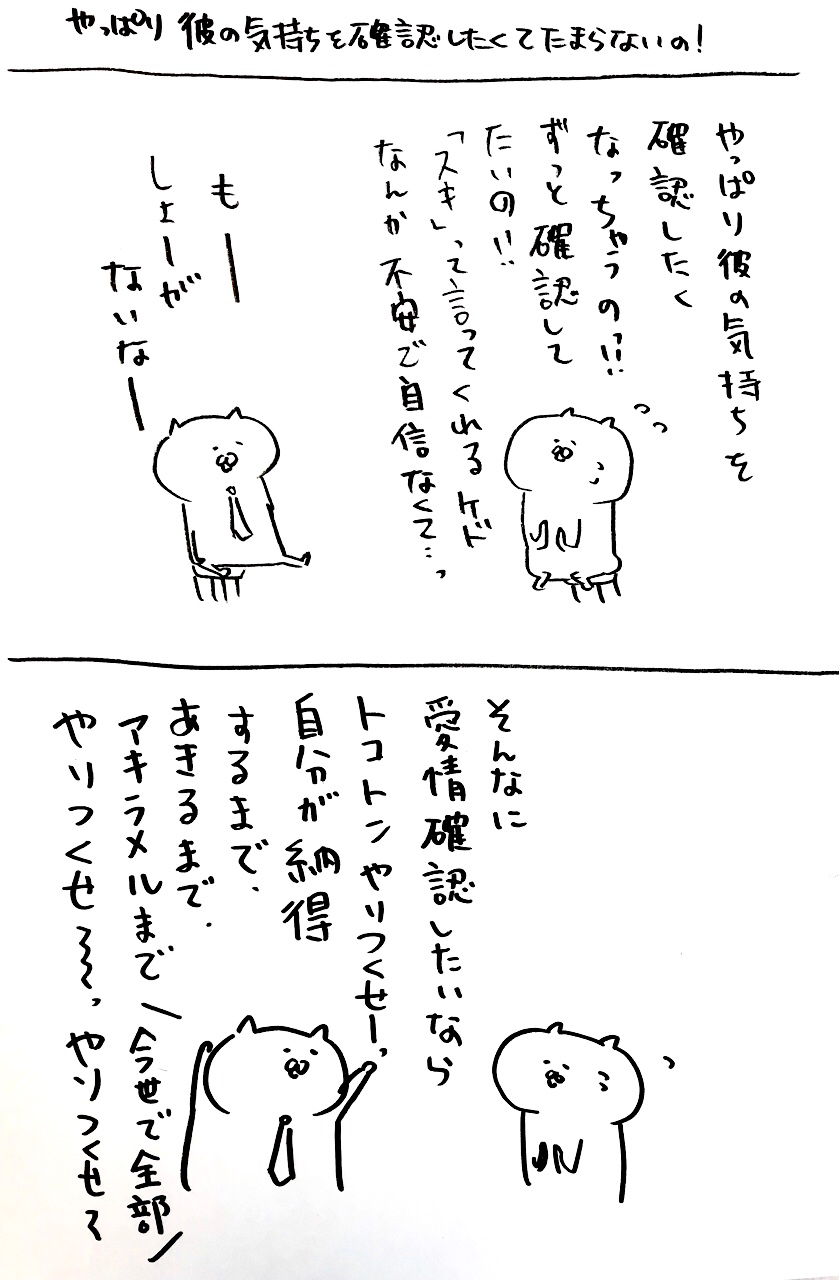 質問4 やっぱり彼に愛されてるか確認したくなっちゃう あつかまくん ゆみかまこ Note