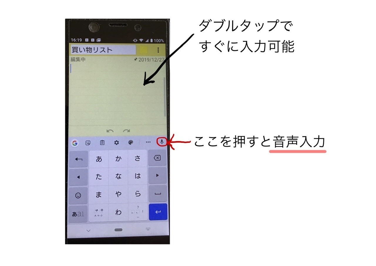 Androidスマホ メモアプリとステータスバー Hide Toyo Note