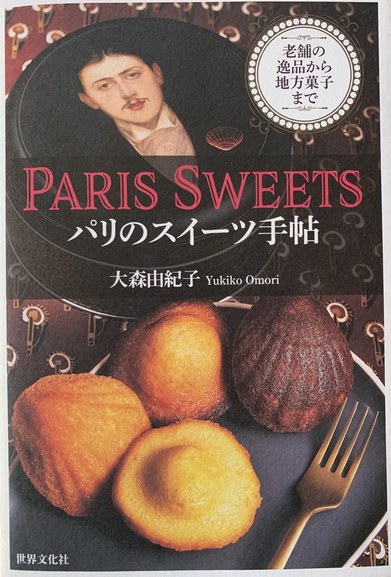 マドレーヌと紅茶が引き起こす衝撃的な喜び。人はなぜ食べ物を浸して