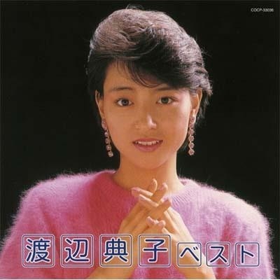 彼女が持っていた歌声の魅力 渡辺典子 渡辺典子 ベスト 04年12月1日 Sono Note