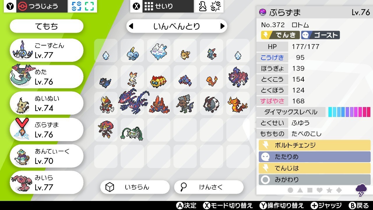 ポケモン ソード ドラ パルト