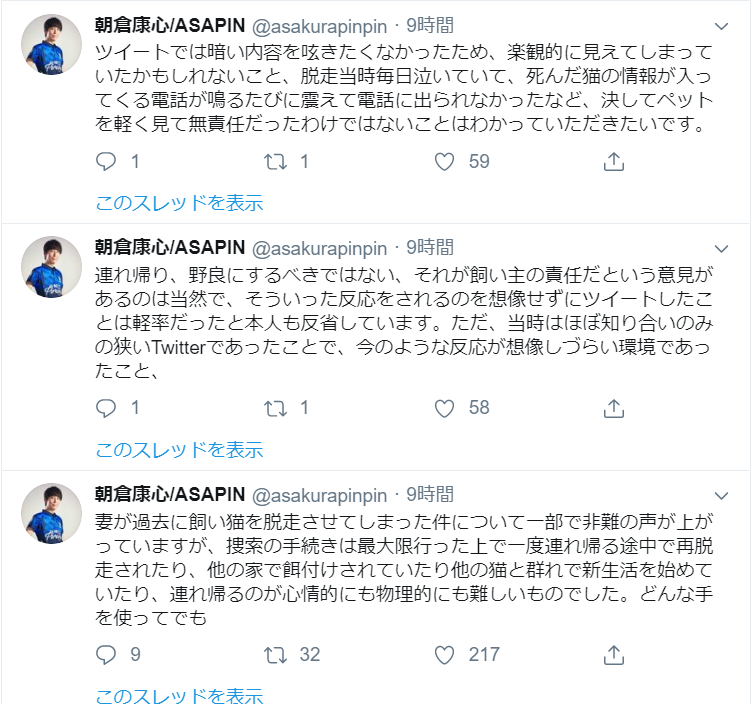 12 29 Asapin猫ツイート事件 ペチョーリン Note