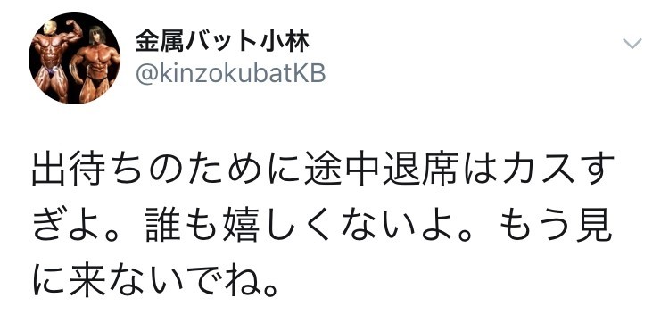 元芸人による 金属バット出待ち問題への考察 ささくれ大名行列 Note