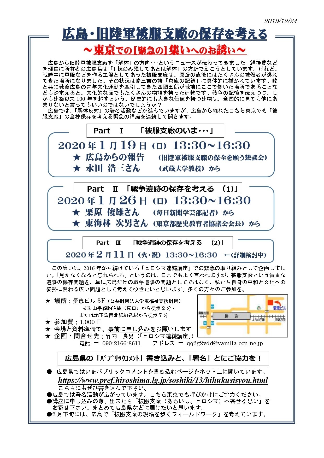 A4版「被服支廠保存を考える東京の集い」_page-0001