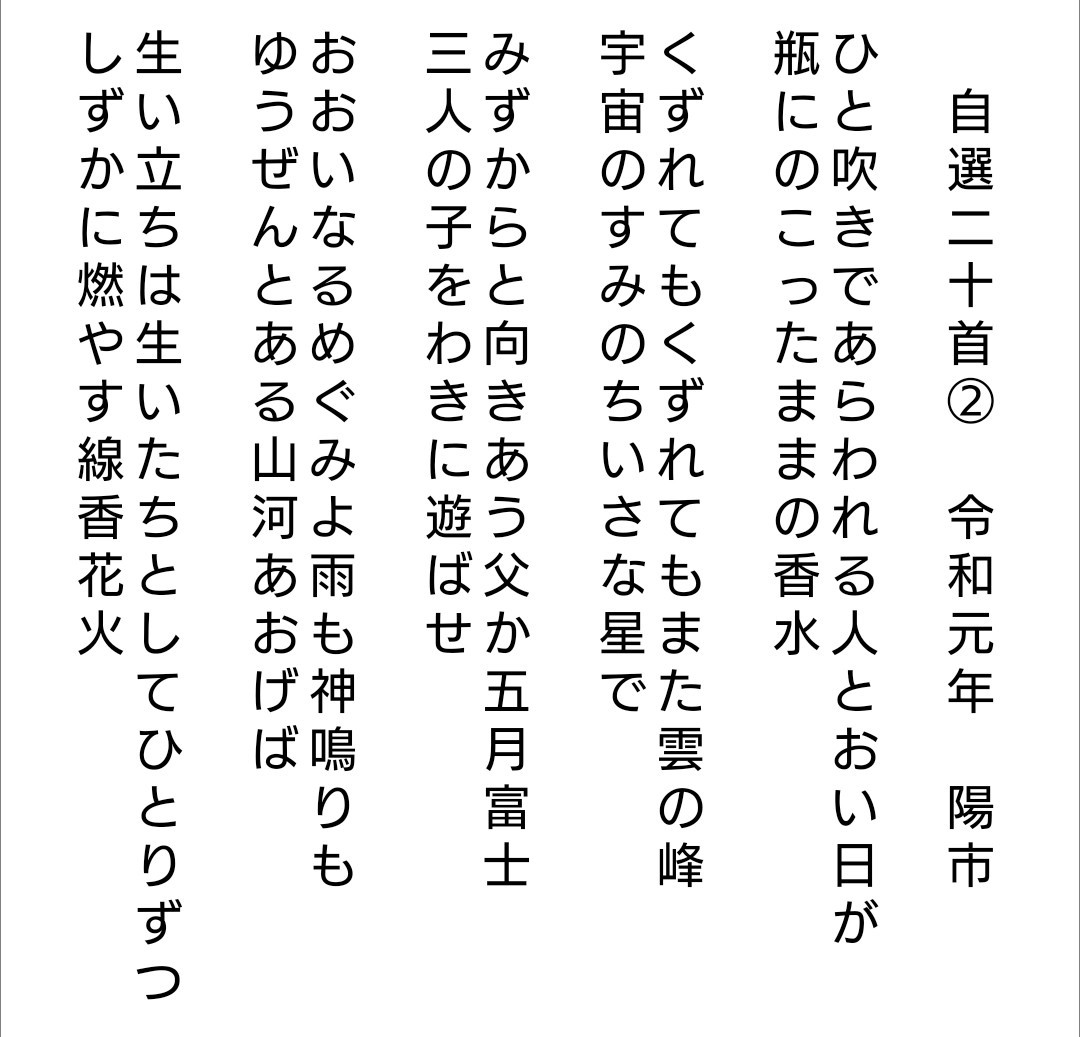 現代短歌 自選２０首 ２０１９ Kusabue 現代語俳句 Note