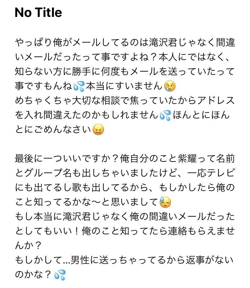 平野紫耀さんからメールが来た話 こ林 Note