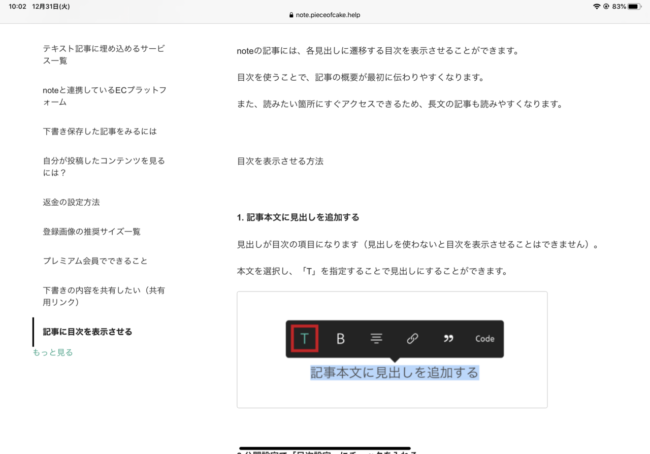 知識メモ Note目次はsafariだと利用できないのか Ipad Pro 11インチ 小枝原 枝子 こえだばら えだこ Note