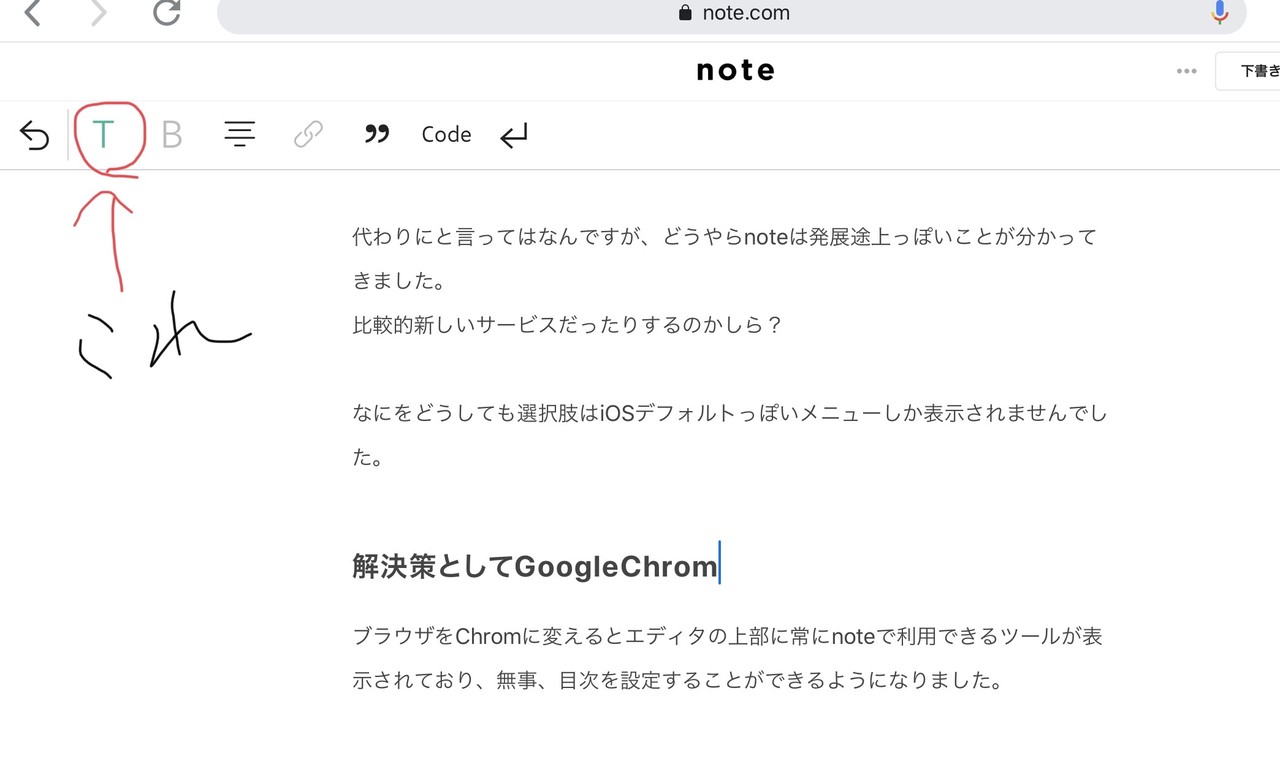 知識メモ Note目次はsafariだと利用できないのか Ipad Pro 11インチ 小枝原 枝子 こえだばら えだこ Note