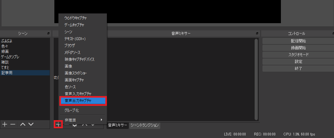 無料ソフトのみ Obsで配信に載せたい音だけを載せる 音声事故が起きなくなる Mule Note