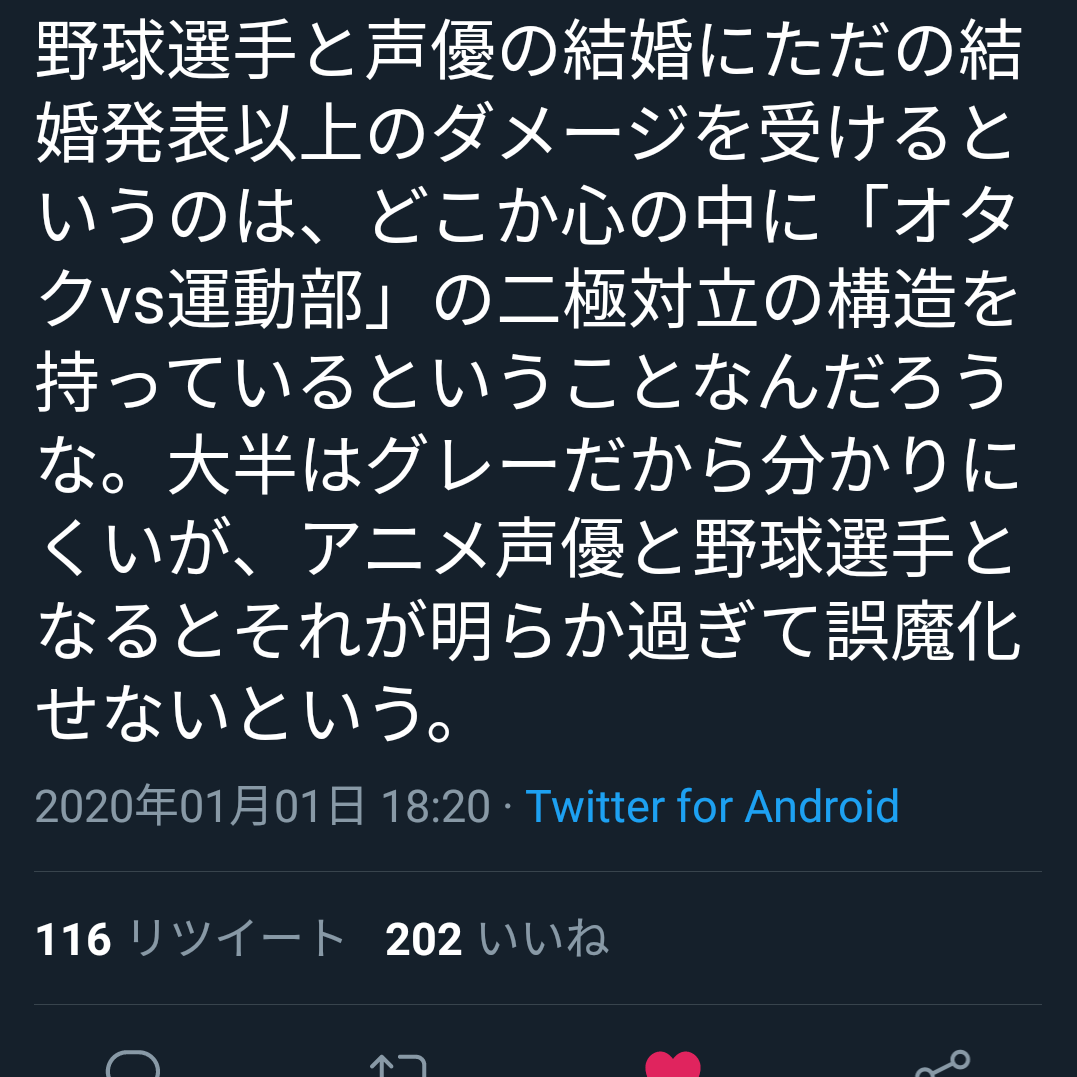 声優と野球選手の結婚について 社会的 Re Fuse Note