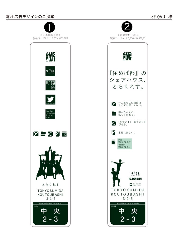 とらくれ日記 16 とらくれす電柱広告 とらくれす Note