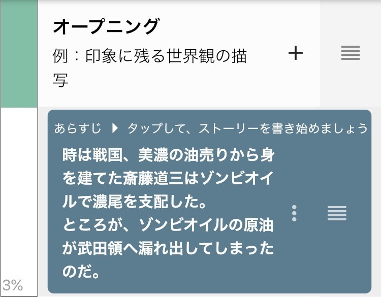 創作 ストーリープロッターをネタ帳にしてお前はプロットを練る お望月さん Note