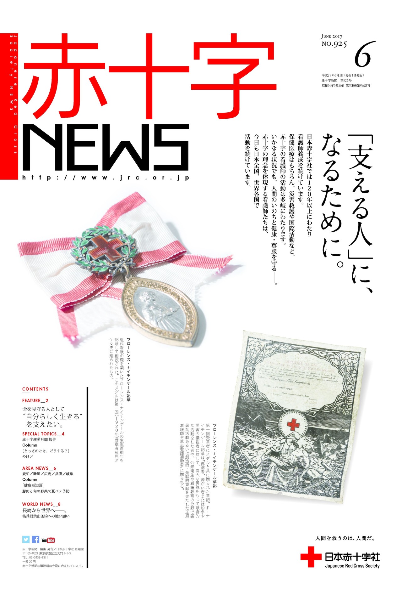 番外編 広報紙を語る 12 日本赤十字社 Nobuhide Nagai Creative Director Note