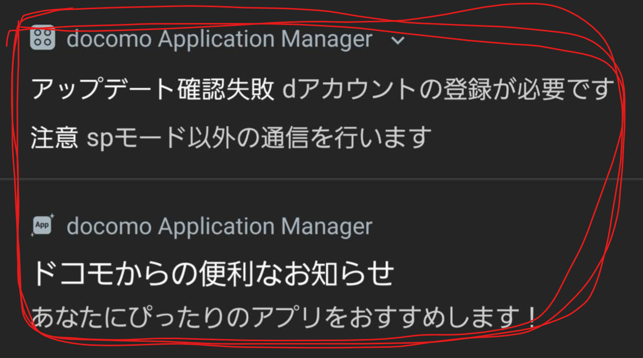 Docomo版galaxyの消せない通知を無効化していく Mef Beta Note